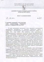 Постановление о внесении изменений в постановление главы