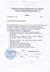 Приказ о введении печати нового образца